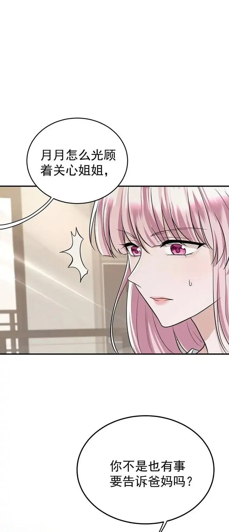 分手后和前任的小叔he了漫漫画,第11话 渣男来访1图