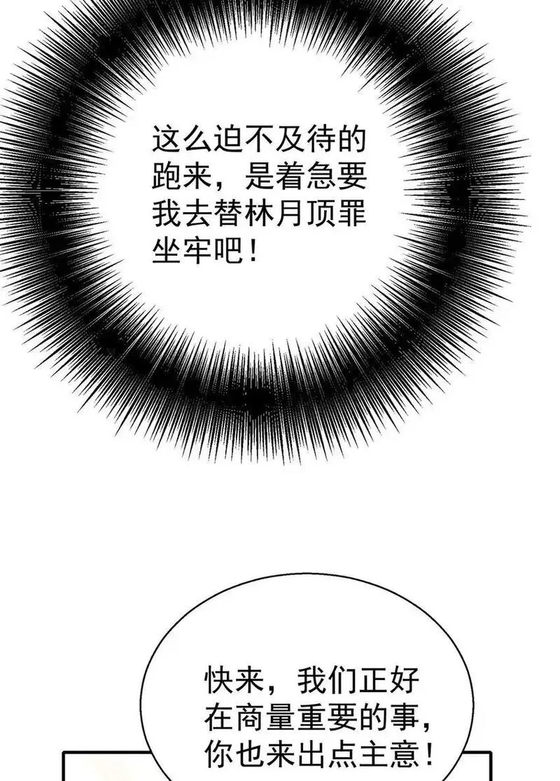 分手后和前任的小叔he了漫漫画,第11话 渣男来访24图