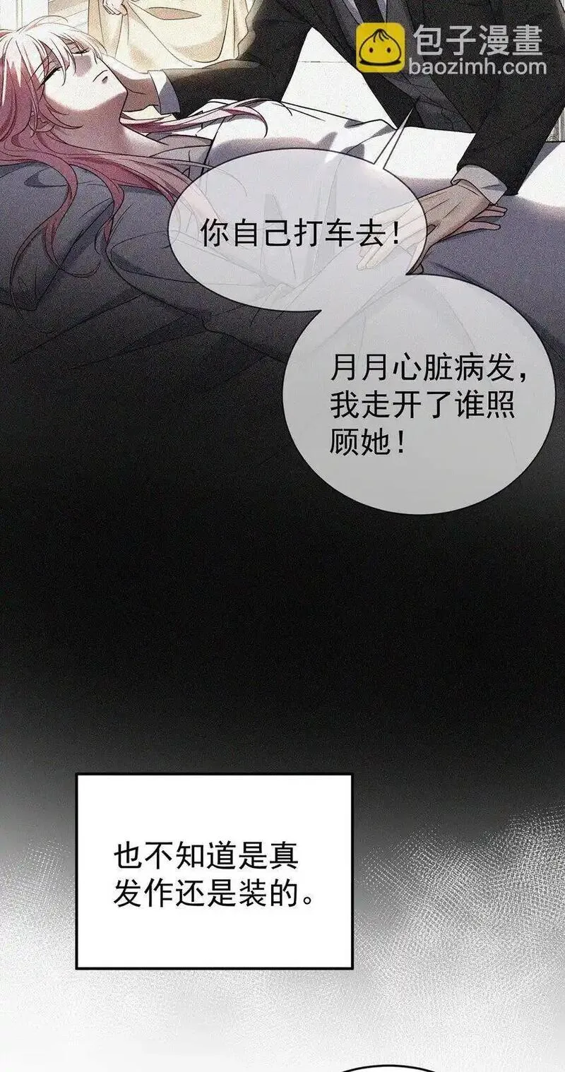 分手后和前任的小叔he了漫漫画,第11话 渣男来访18图