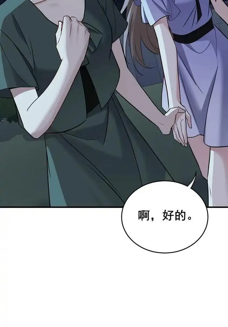 分手后和前任的小叔he了漫漫画,第12话 鸿门宴67图