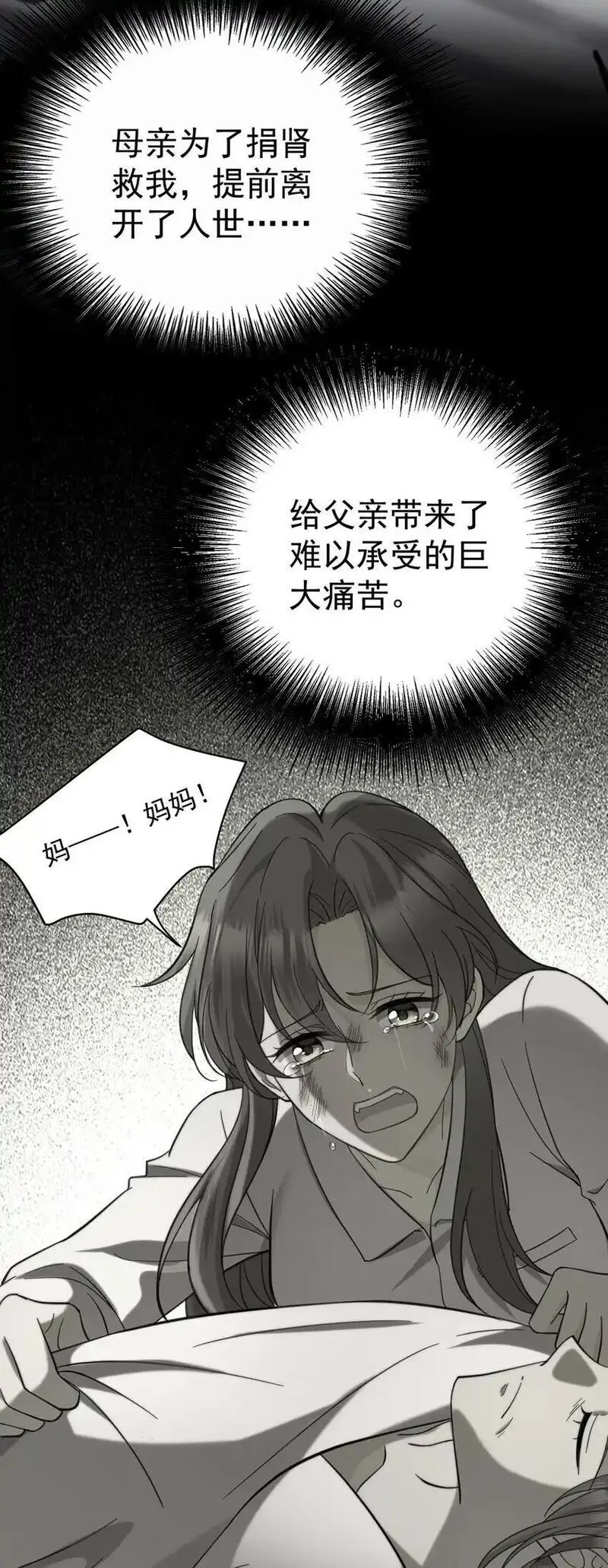 分手后和前任的小叔he了漫漫画,第12话 鸿门宴12图