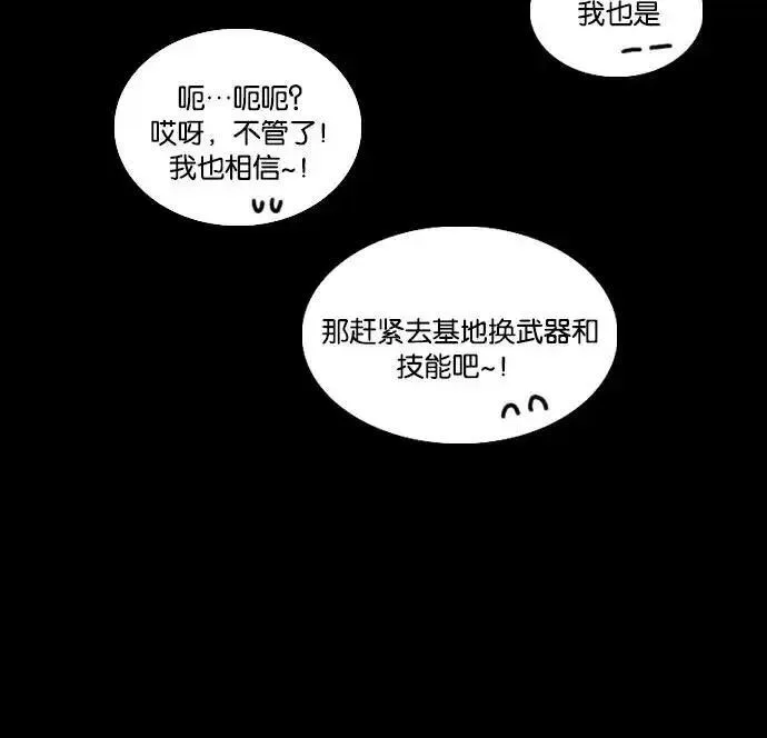 硬核C位漫画,[第18话] 脱离83图