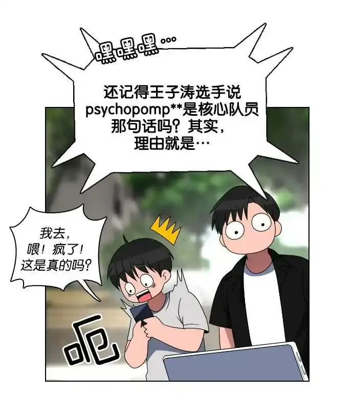 硬核C位漫画,[第18话] 脱离69图