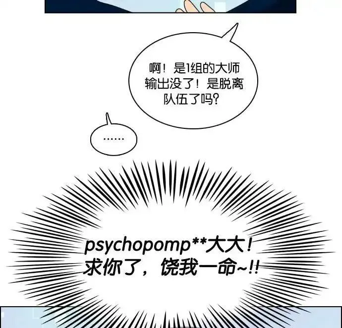 硬核C位漫画,[第18话] 脱离16图