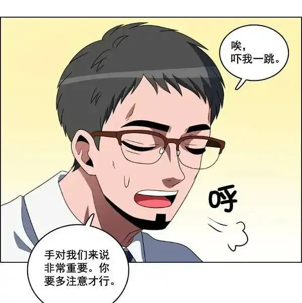 硬核C位漫画,[第84话] 手66图