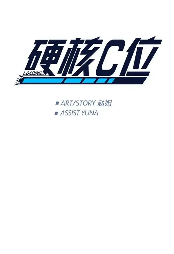 硬核C位漫画,[第142话] 5人份19图