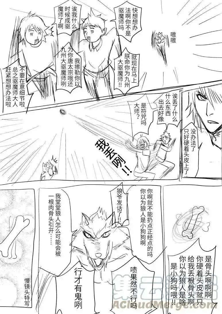 十万个冷笑话漫画,第91052 第910522图