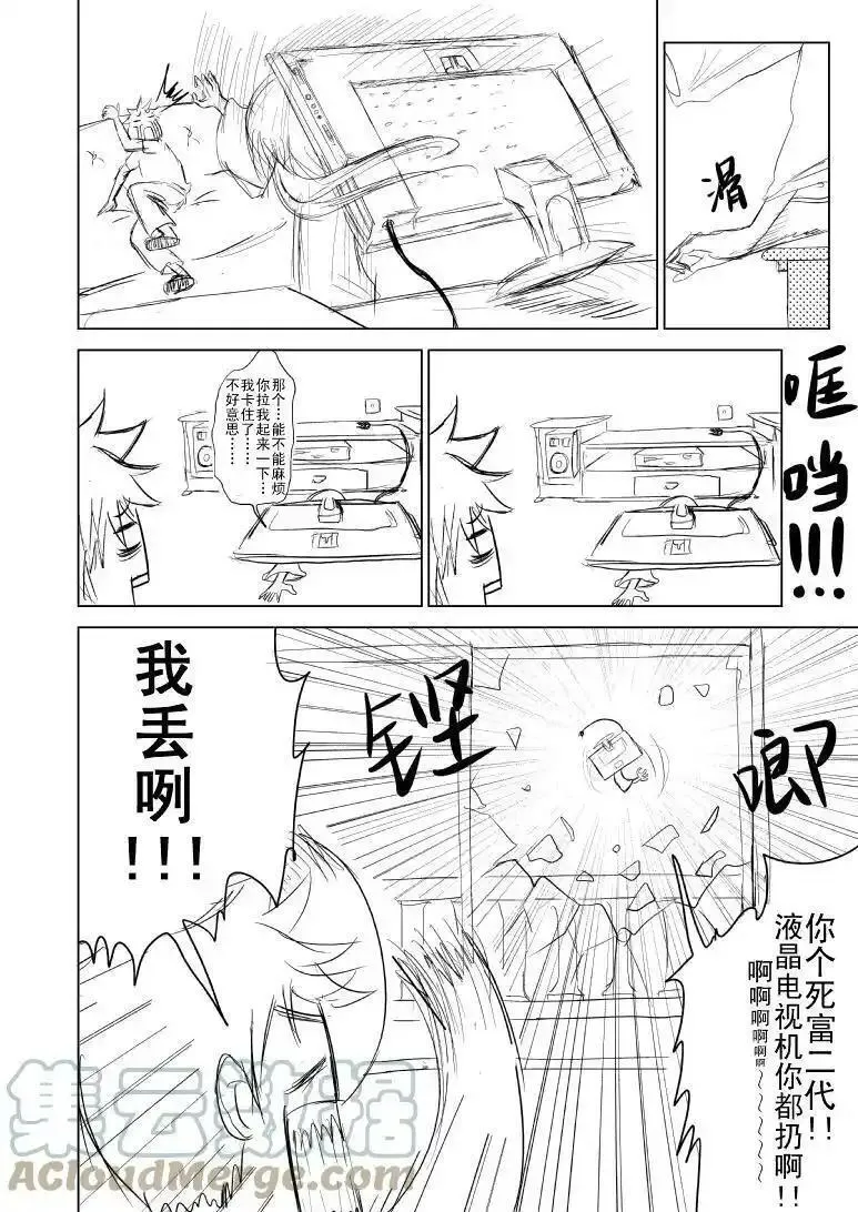 十万个冷笑话漫画,91056 910568图