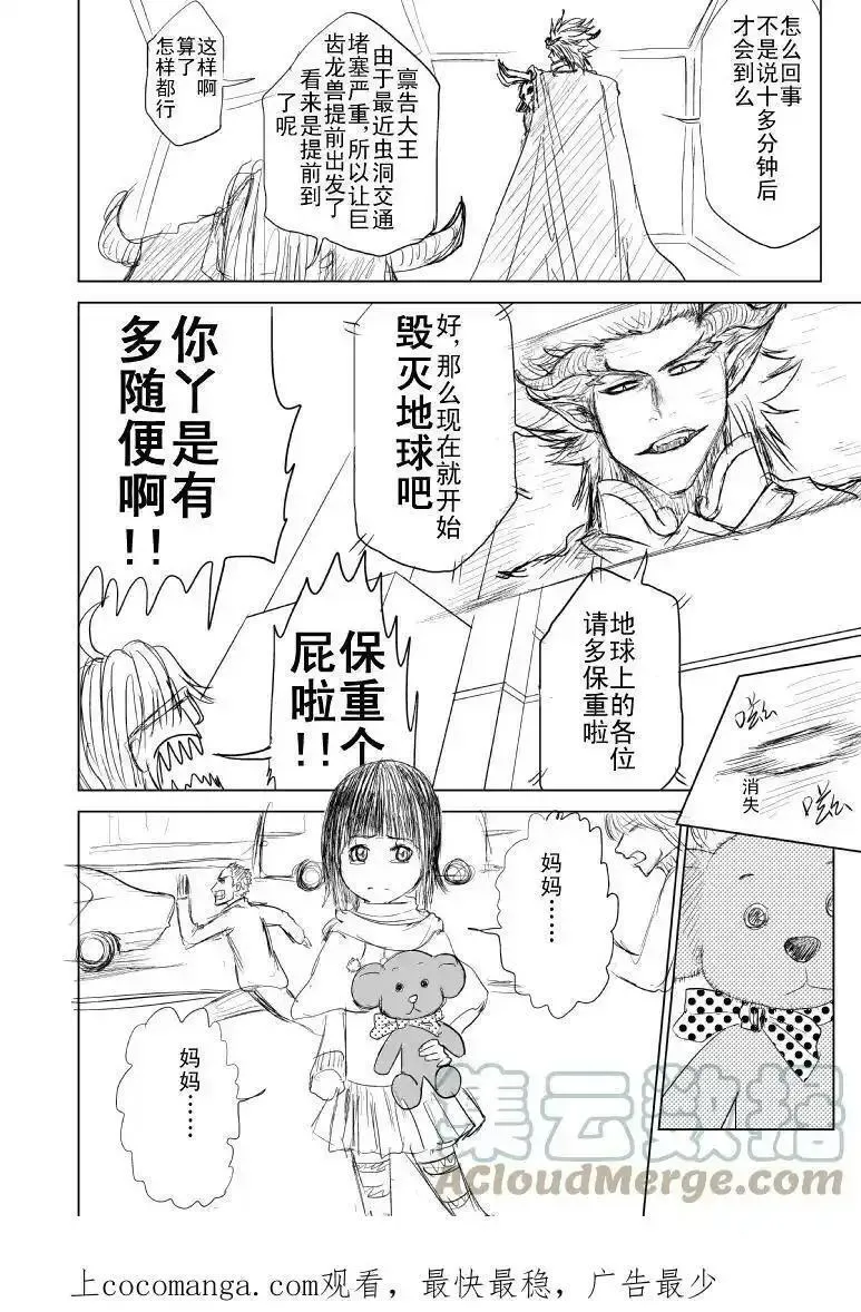 十万个冷笑话漫画,99981 世界末日篇5图