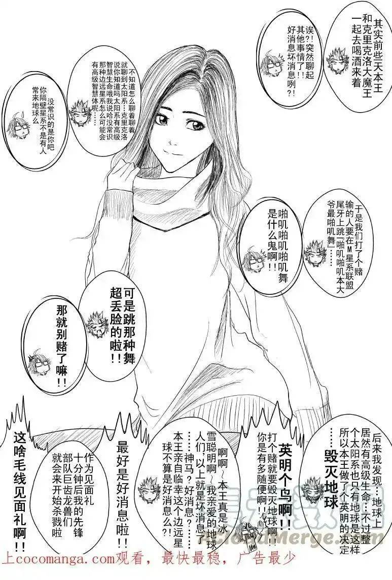 十万个冷笑话漫画,99981 世界末日篇1图