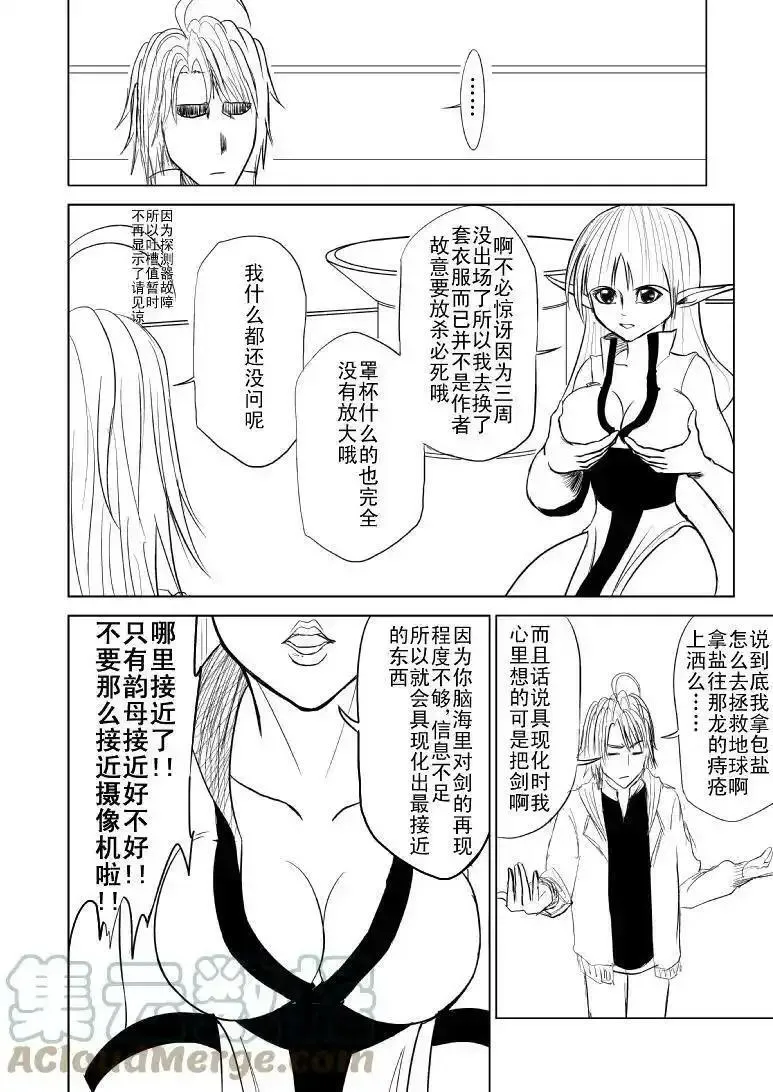 十万个冷笑话漫画,99984 世界末日篇6图