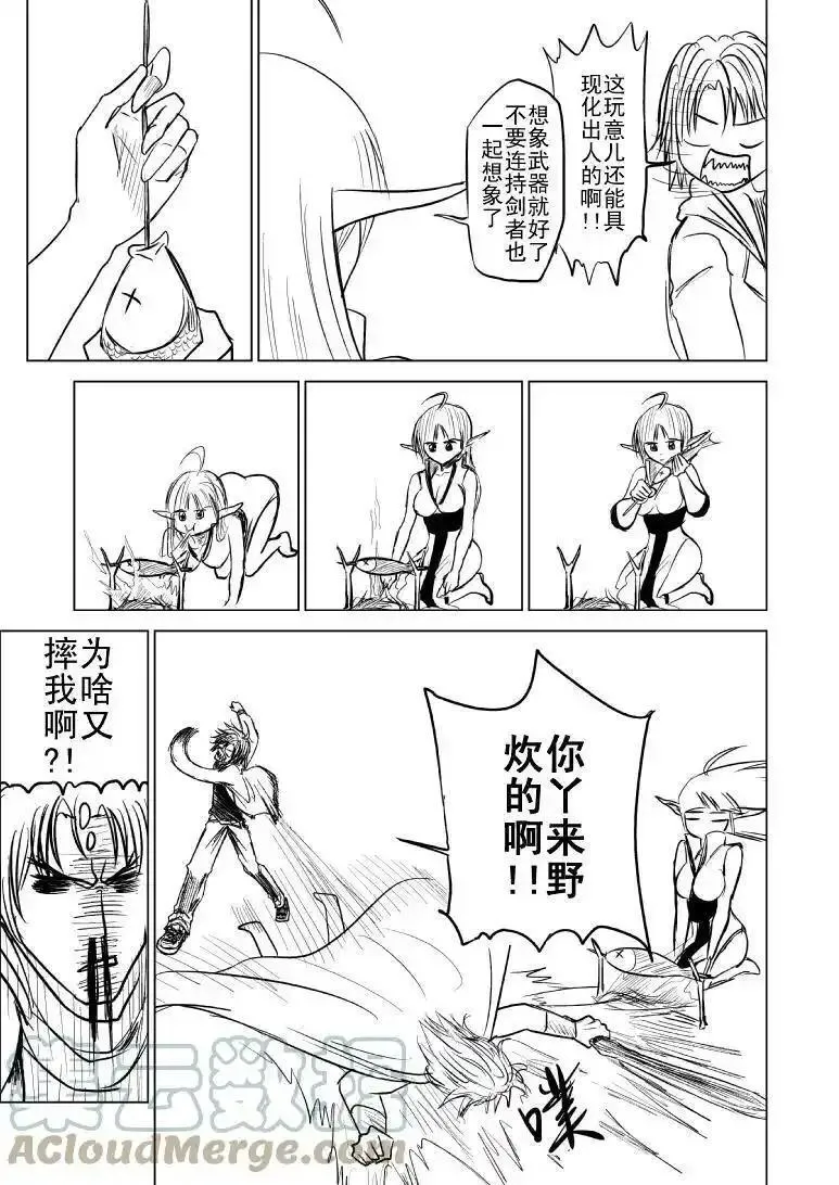 十万个冷笑话漫画,99986 世界末日篇4图