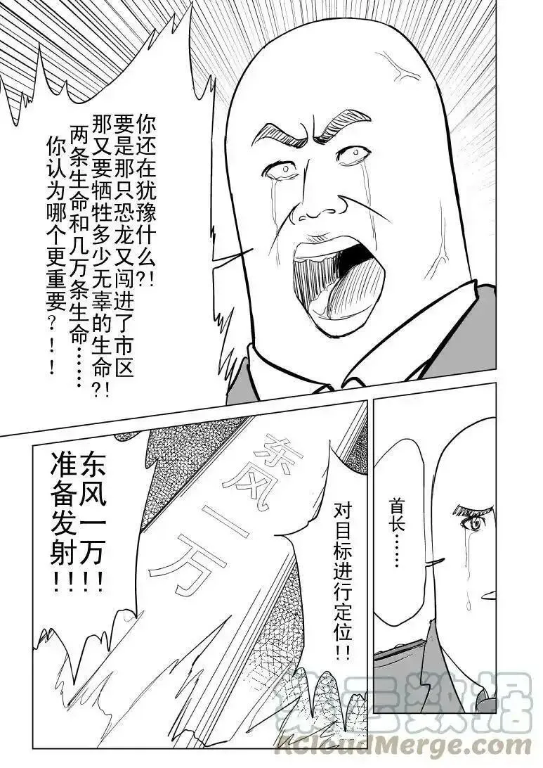 十万个冷笑话漫画,99986 世界末日篇12图