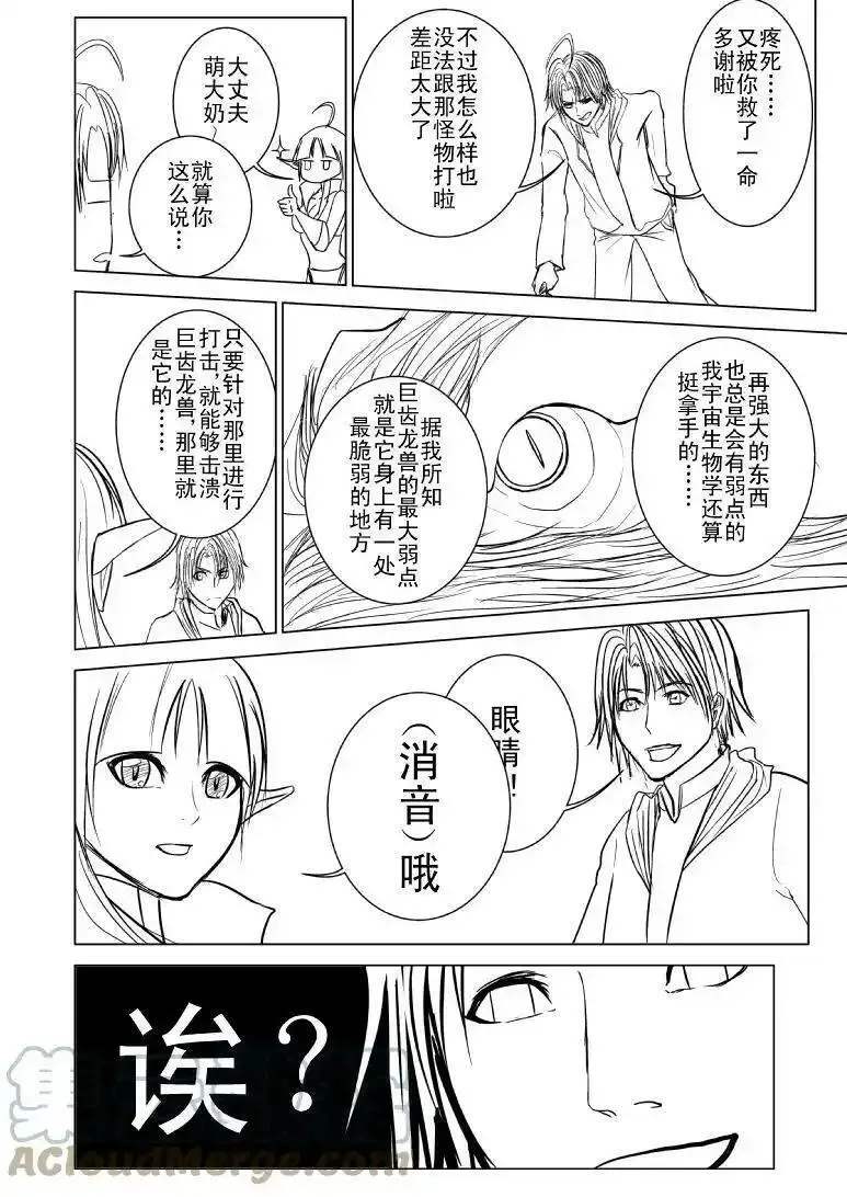 十万个冷笑话漫画,99987 世界末日篇9图