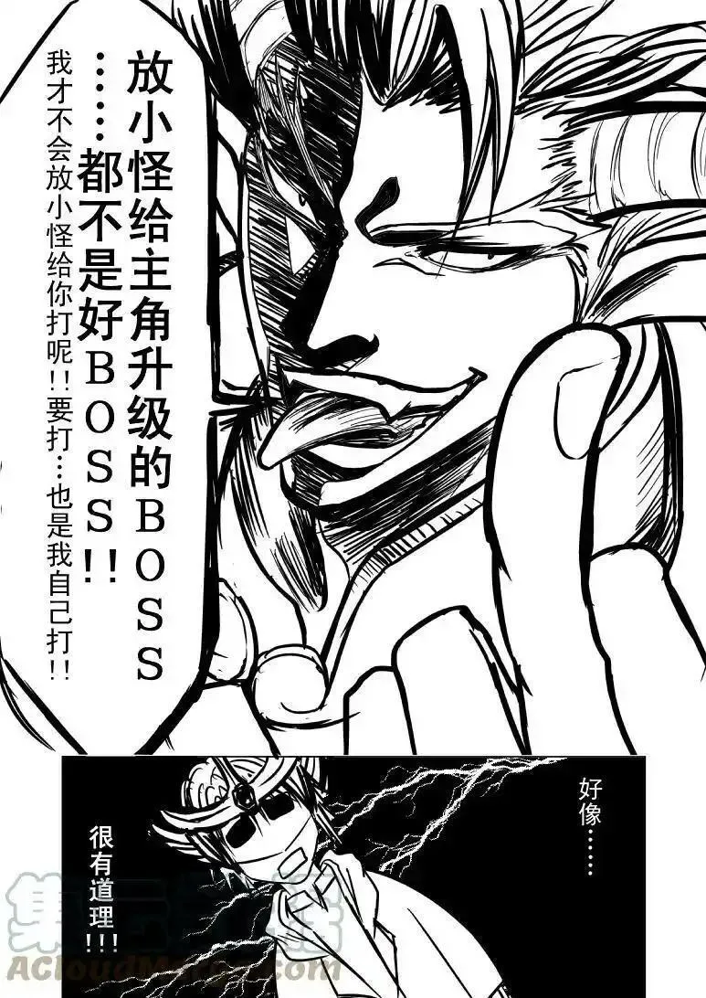 十万个冷笑话漫画,99990 世界末日篇9图