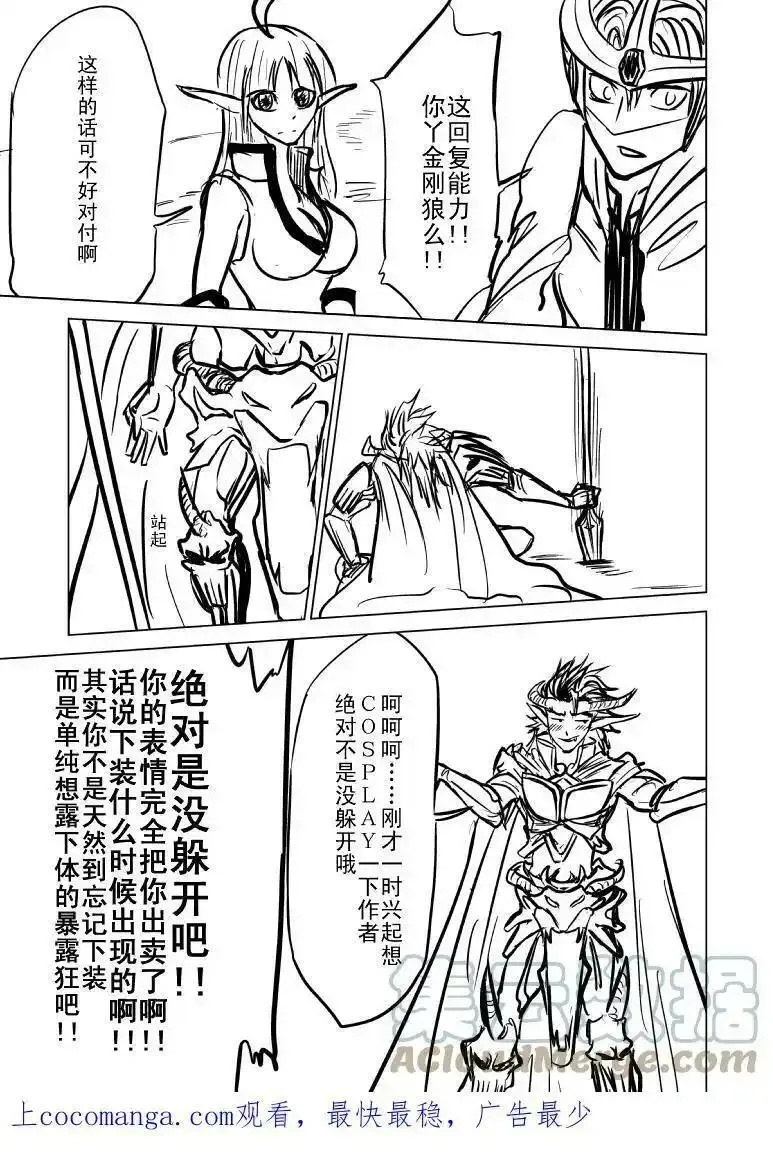 十万个冷笑话漫画,99991 世界末日篇8图