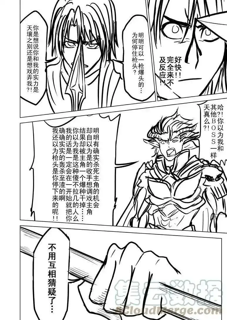 十万个冷笑话漫画,99992 世界末日篇7图