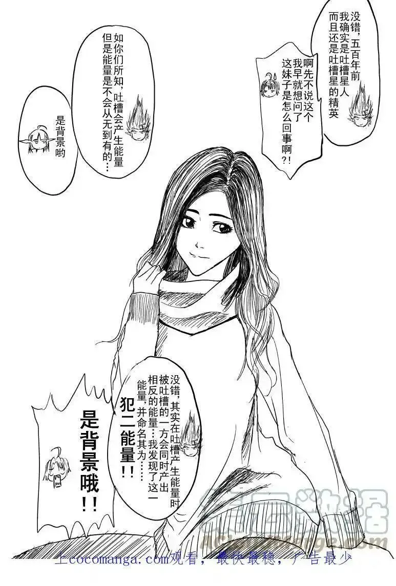 十万个冷笑话漫画,99996 世界末日篇7图