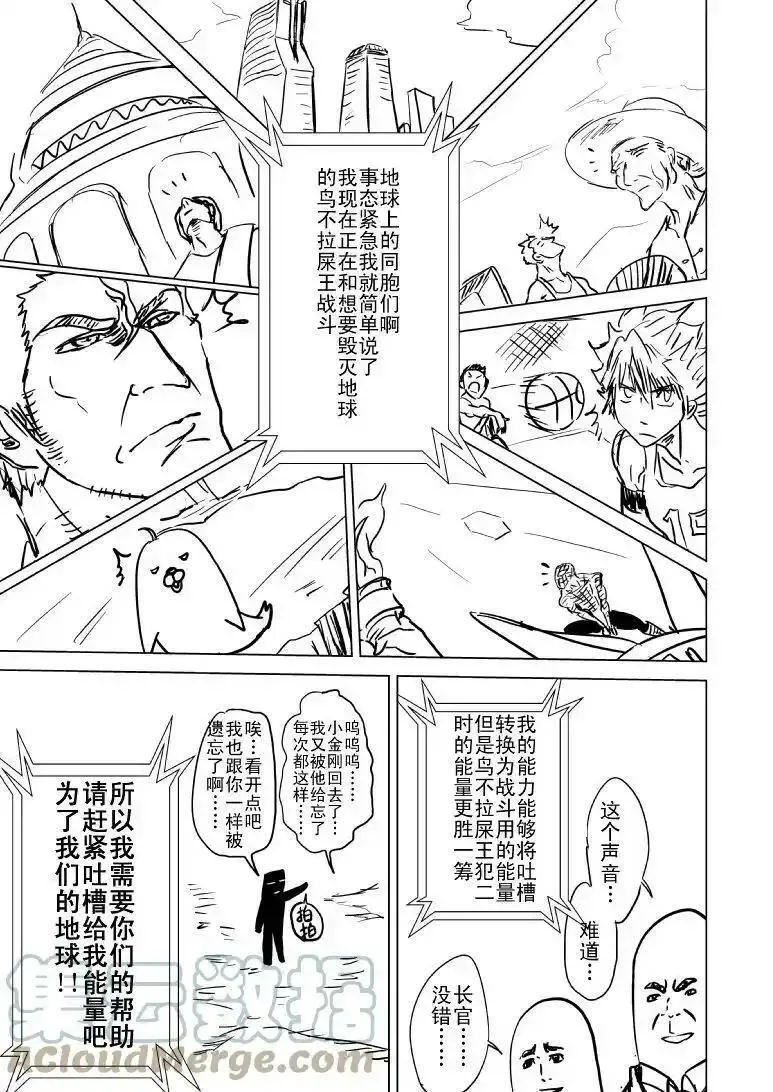 十万个冷笑话漫画,99998 世界末日篇4图