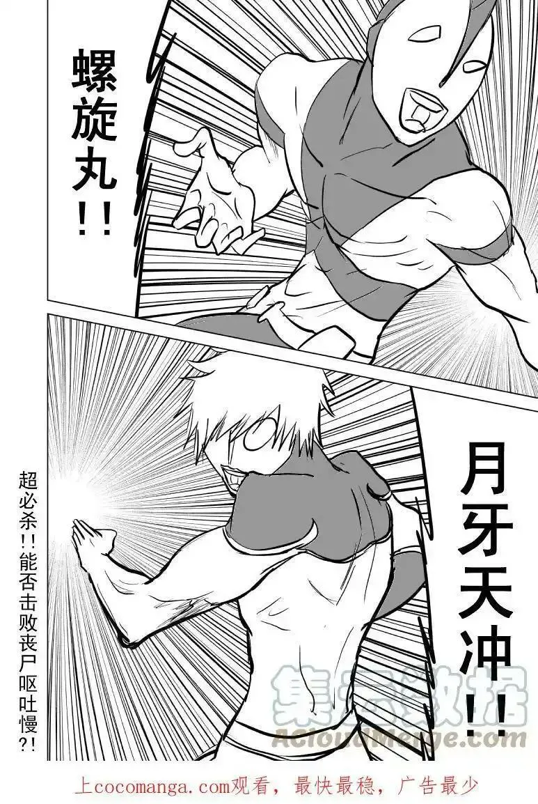 十万个冷笑话漫画,99952 光之国篇10图