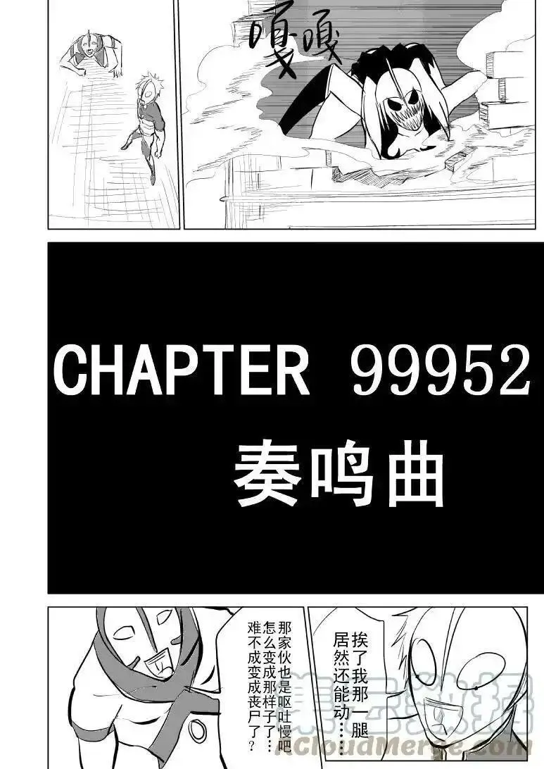 十万个冷笑话漫画,99952 光之国篇6图