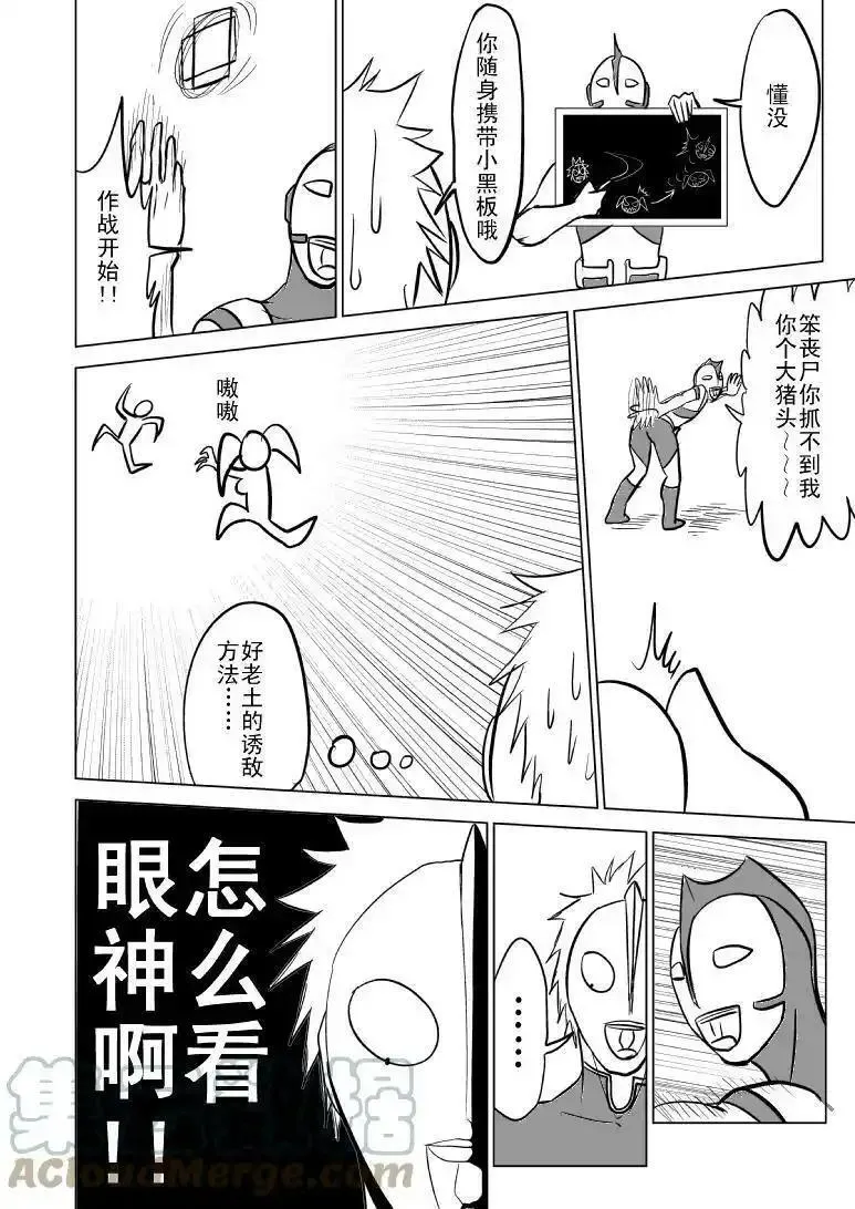 十万个冷笑话漫画,99952 光之国篇8图