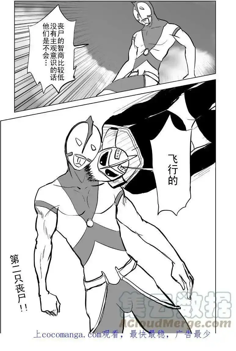 十万个冷笑话漫画,99953 光之国篇6图