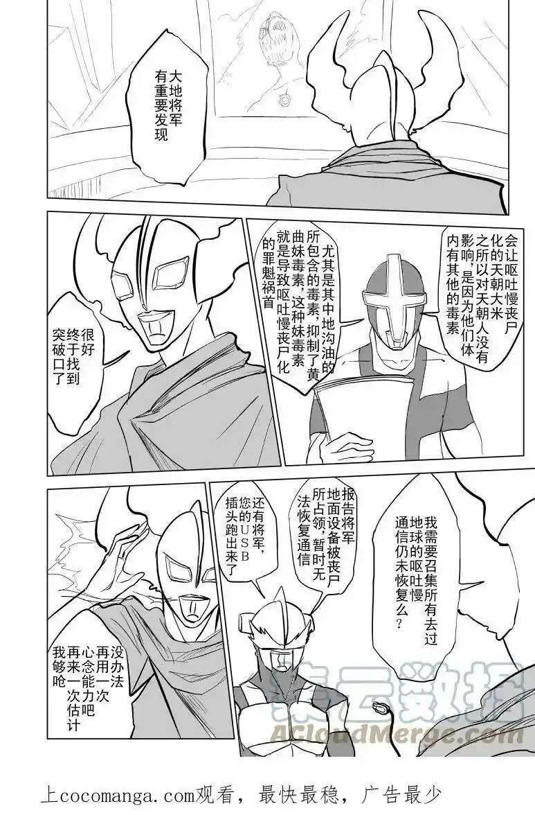 十万个冷笑话漫画,99956 光之国篇10图