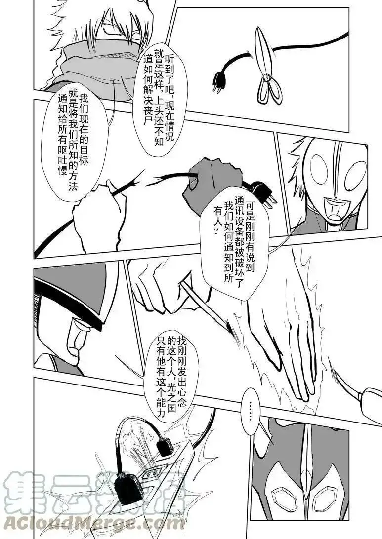 十万个冷笑话漫画,99956 光之国篇3图