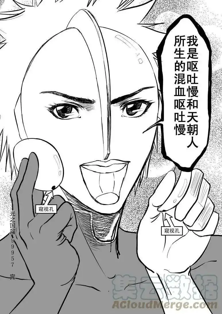 十万个冷笑话漫画,99957 光之国篇9图