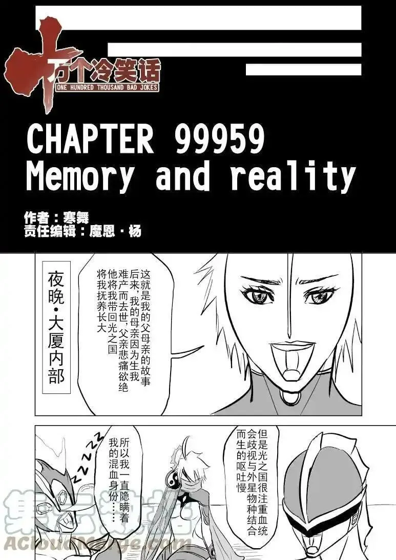 十万个冷笑话漫画,99959 光之国篇5图