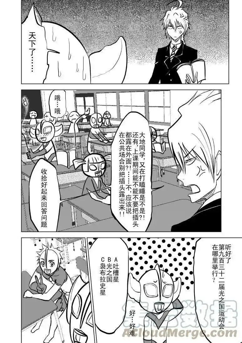 十万个冷笑话漫画,99961 光之国&middot;逃生篇3图