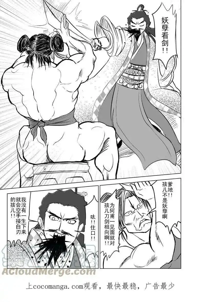 十万个冷笑话漫画,1013 陈塘关哪吒出世（二）1图