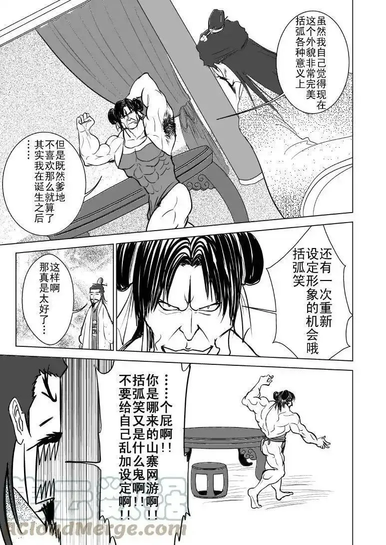 十万个冷笑话漫画,1013 陈塘关哪吒出世（二）3图