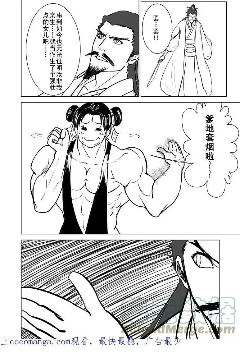 十万个冷笑话漫画,1013 陈塘关哪吒出世（二）9图