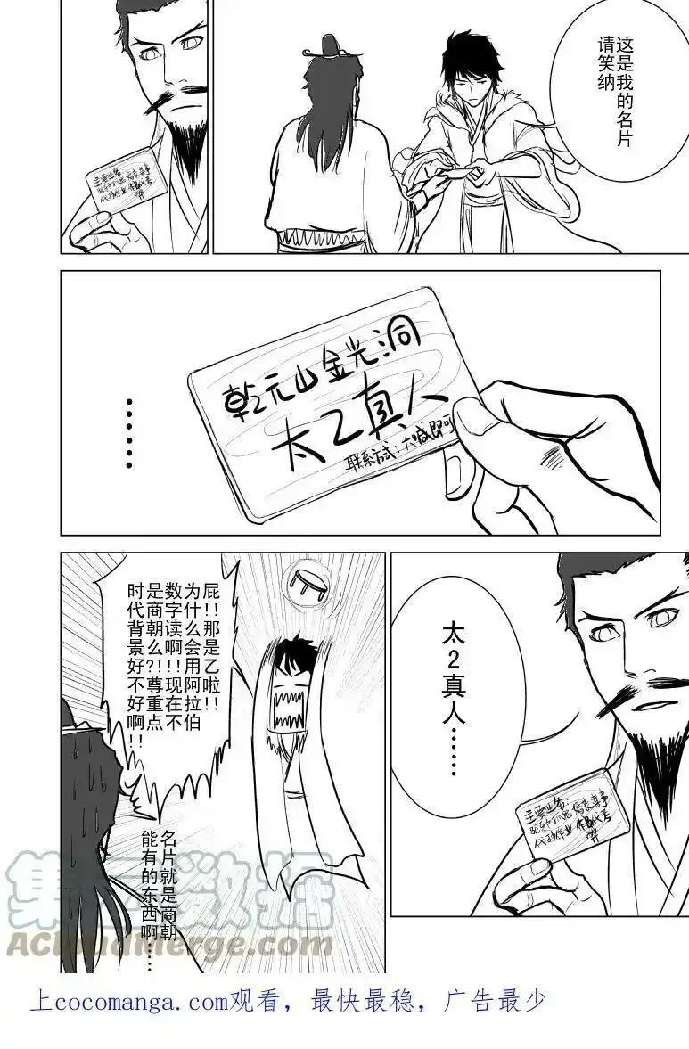 十万个冷笑话漫画,1014 陈塘关哪吒出世（三）7图