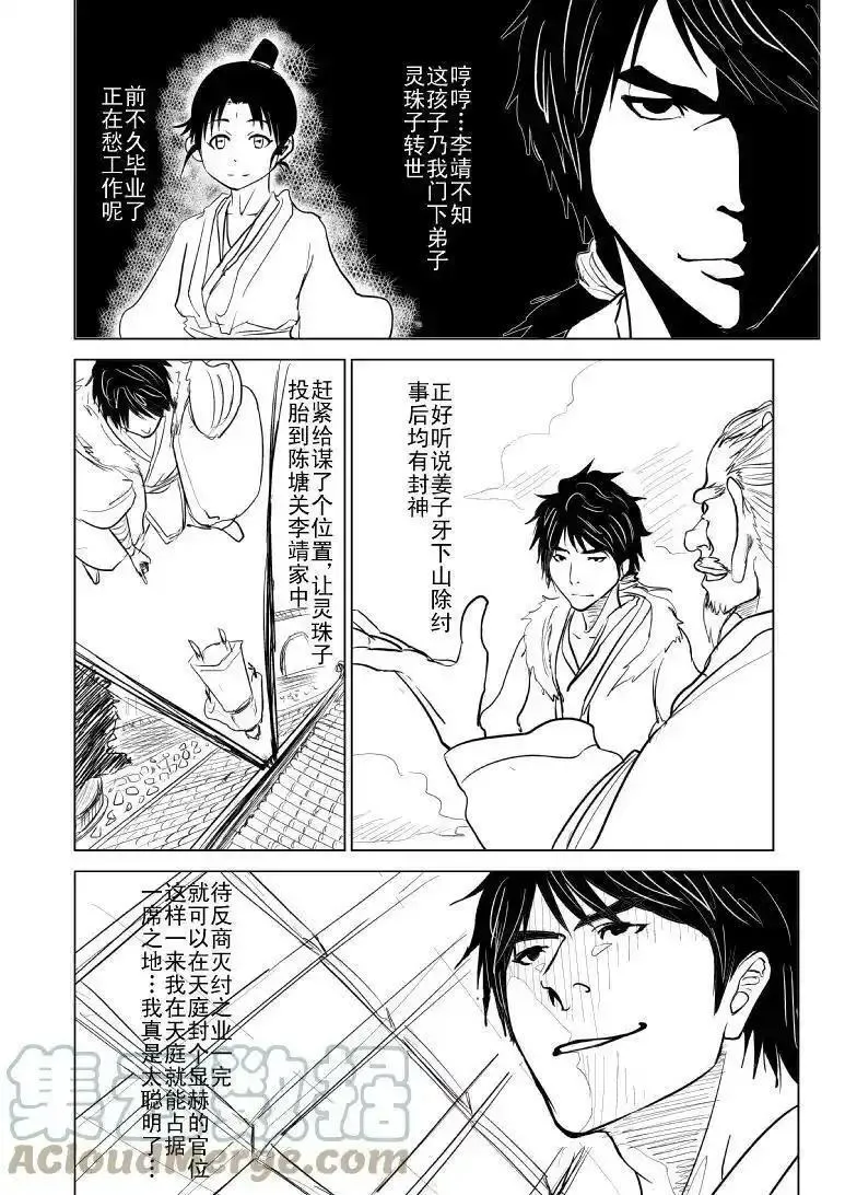 十万个冷笑话漫画,1014 陈塘关哪吒出世（三）9图