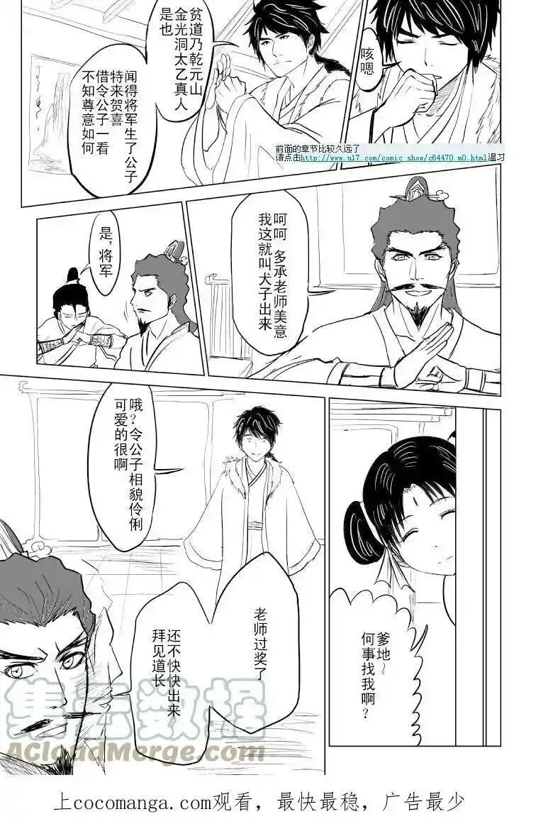 十万个冷笑话漫画,1014 陈塘关哪吒出世（三）8图