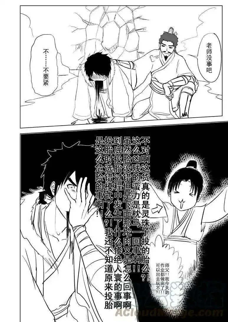 十万个冷笑话漫画,1015 哪吒出世（四6图