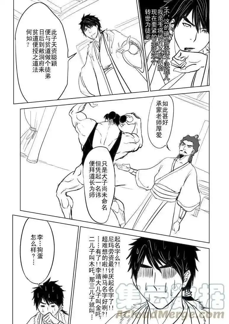 十万个冷笑话漫画,1015 哪吒出世（四7图