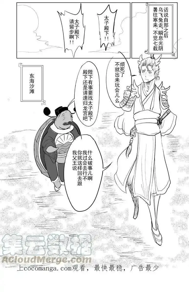 十万个冷笑话漫画,1015 哪吒出世（四10图