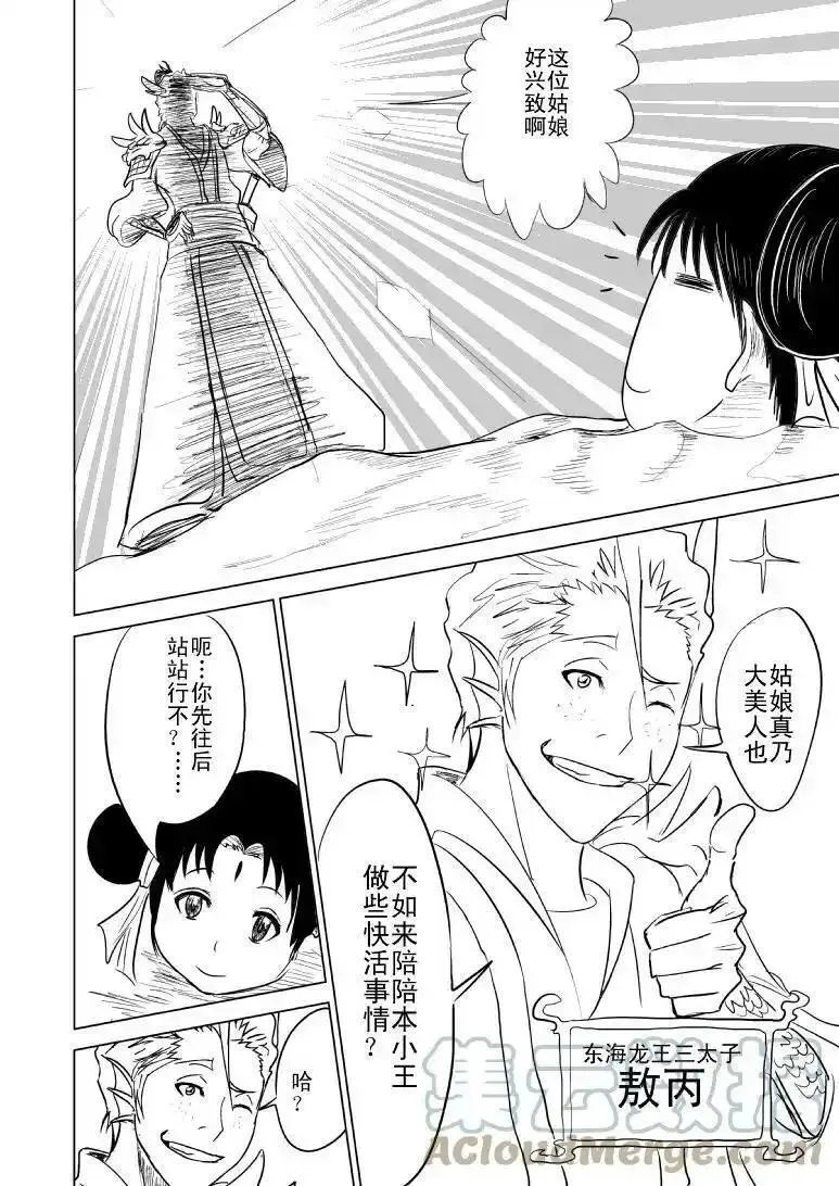 十万个冷笑话漫画,1016 哪吒出世（五3图