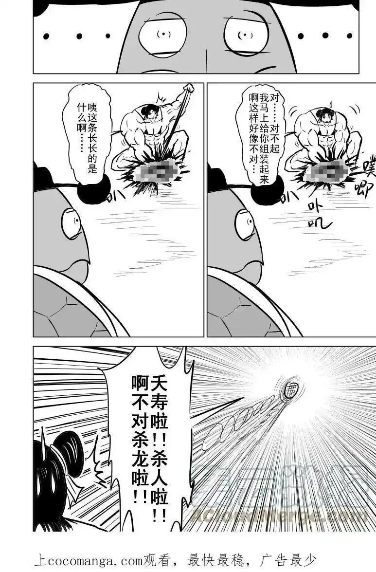 十万个冷笑话漫画,1016 哪吒出世（五9图