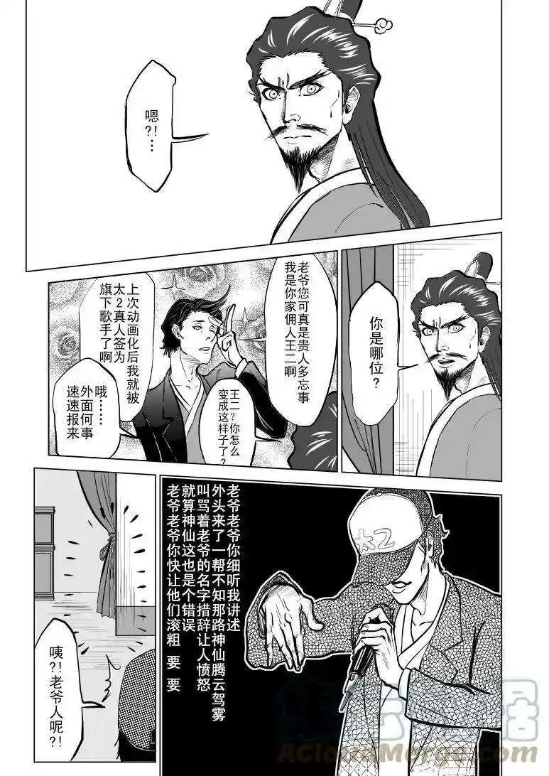 十万个冷笑话漫画,1016 哪吒出世（五11图