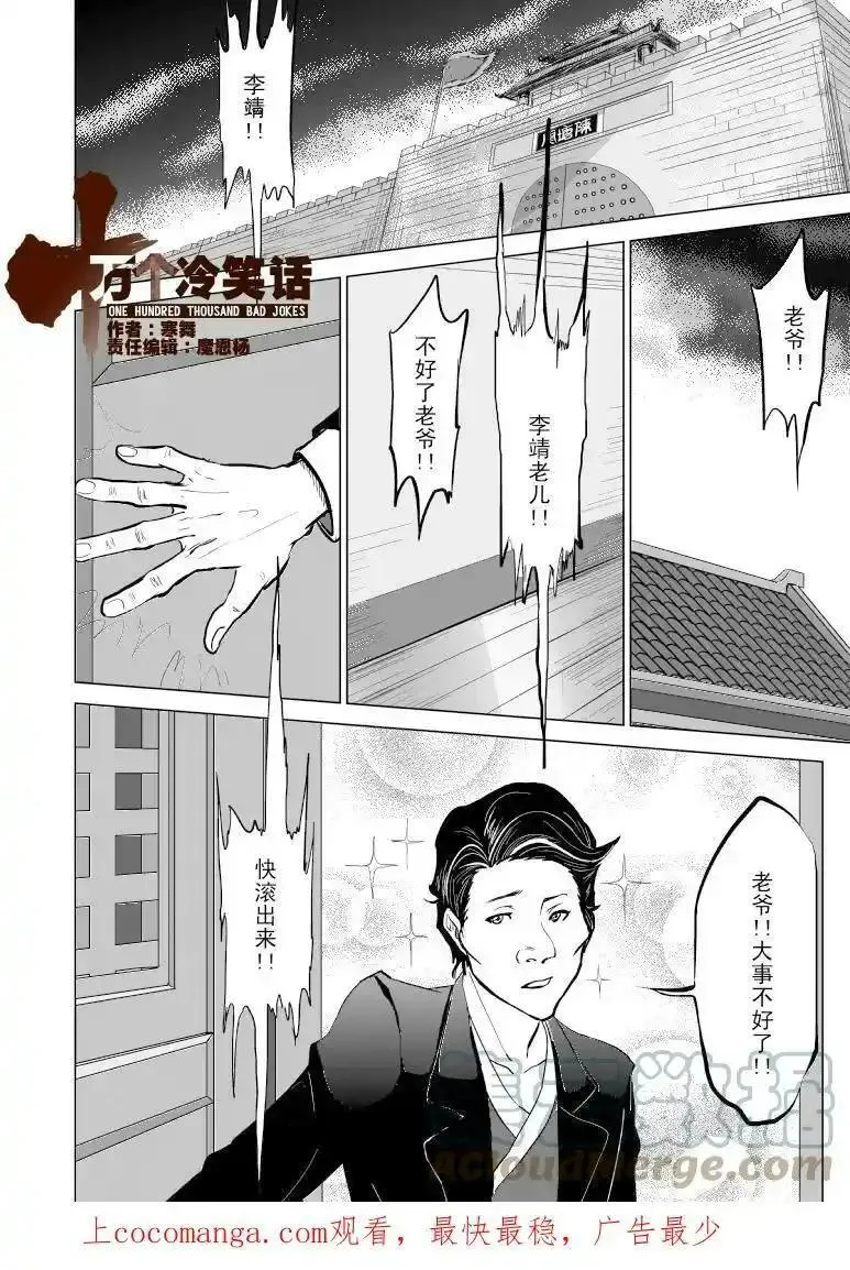 十万个冷笑话漫画,1016 哪吒出世（五10图