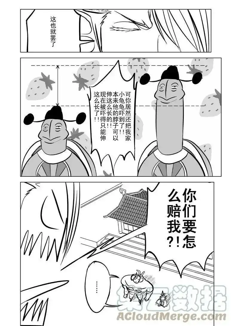 十万个冷笑话漫画,1017 哪吒出事（67图