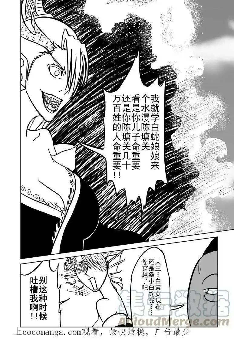 十万个冷笑话漫画,1018 哪吒出事8图