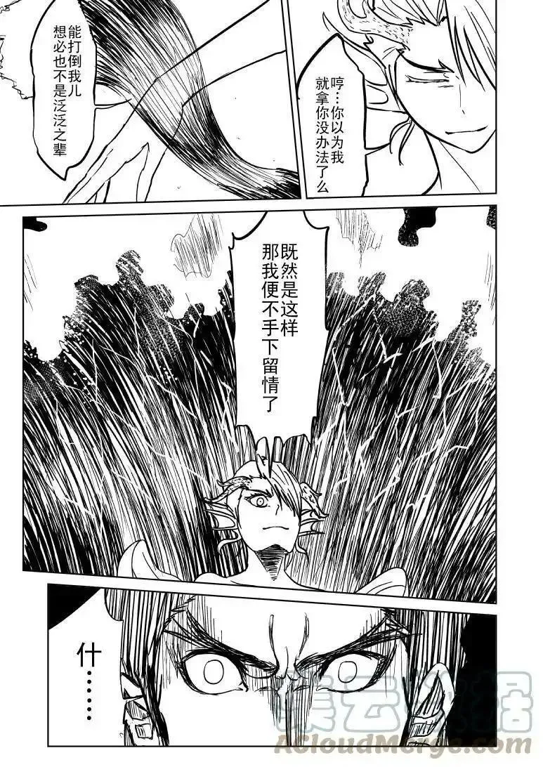 十万个冷笑话漫画,1018 哪吒出事7图