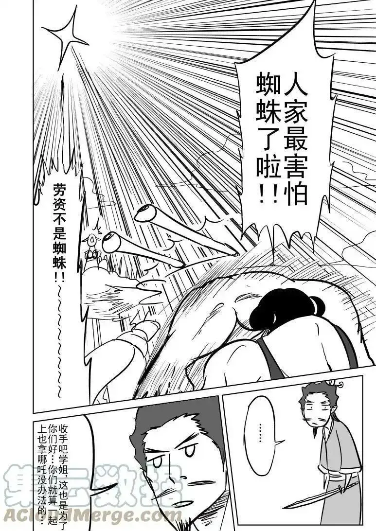 十万个冷笑话漫画,1018 哪吒出事6图