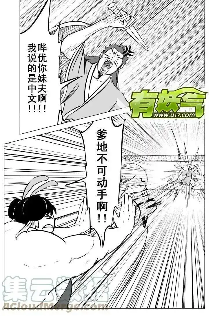 十万个冷笑话漫画,1018 哪吒出事10图